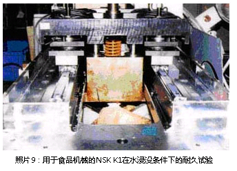 照片9:用于食品机械的公海赌赌船jcjc710 K1在水浸没条件下的耐久试验